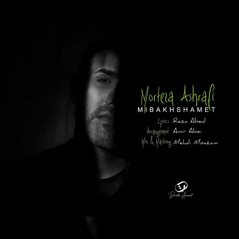 مرتضی اشرفی میبخشمت